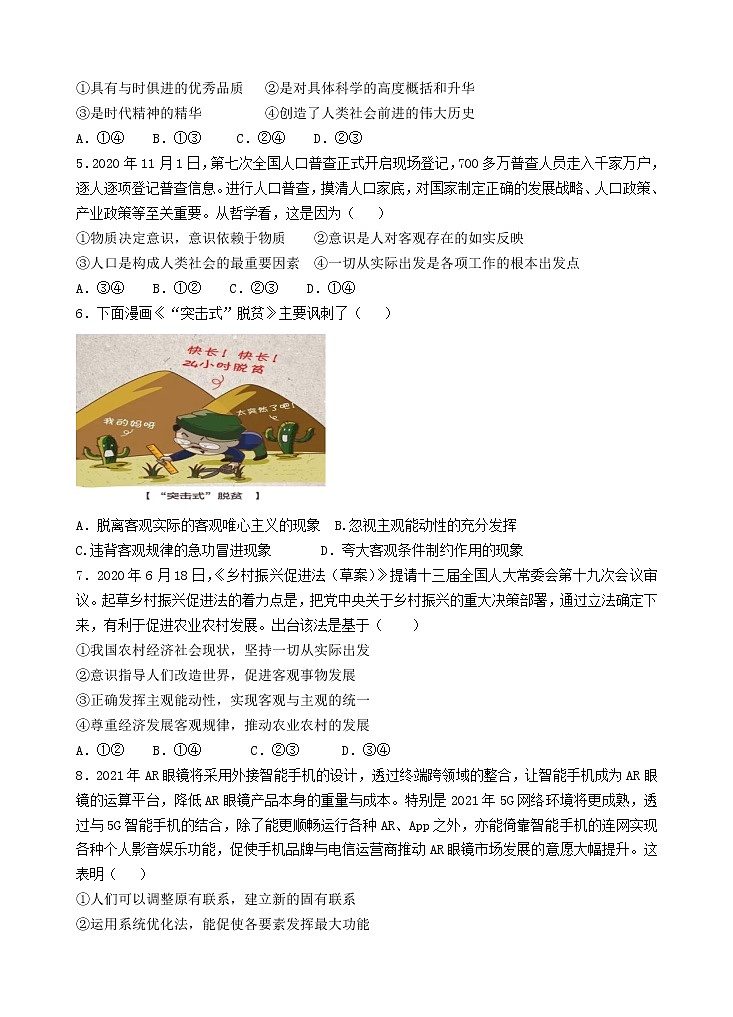 广东省汕头市金山中学2021-2022学年高二上学期期中考试 政治 含答案02