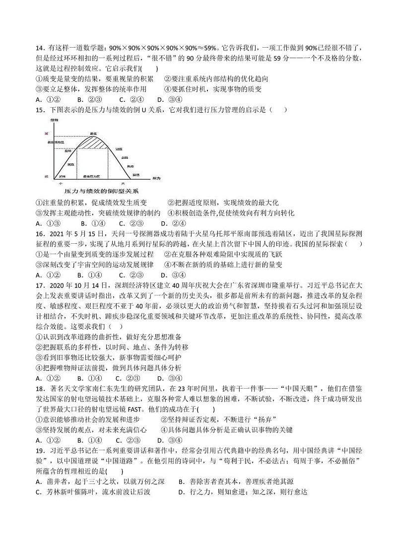 山东省济钢高级中学2021-2022学年高二上学期第二次教学检测政治试题 PDF版含答案03