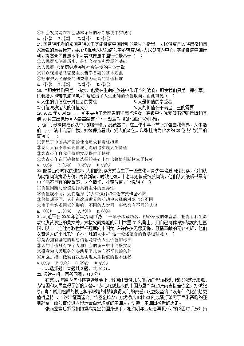 吉林省辉南县第六中学2021-2022学年高二上学期10月周测政治试题 含答案03