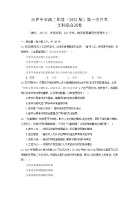 西藏自治区拉萨中学2021-2022学年高二上学期第一次月考文综政治试题 含答案