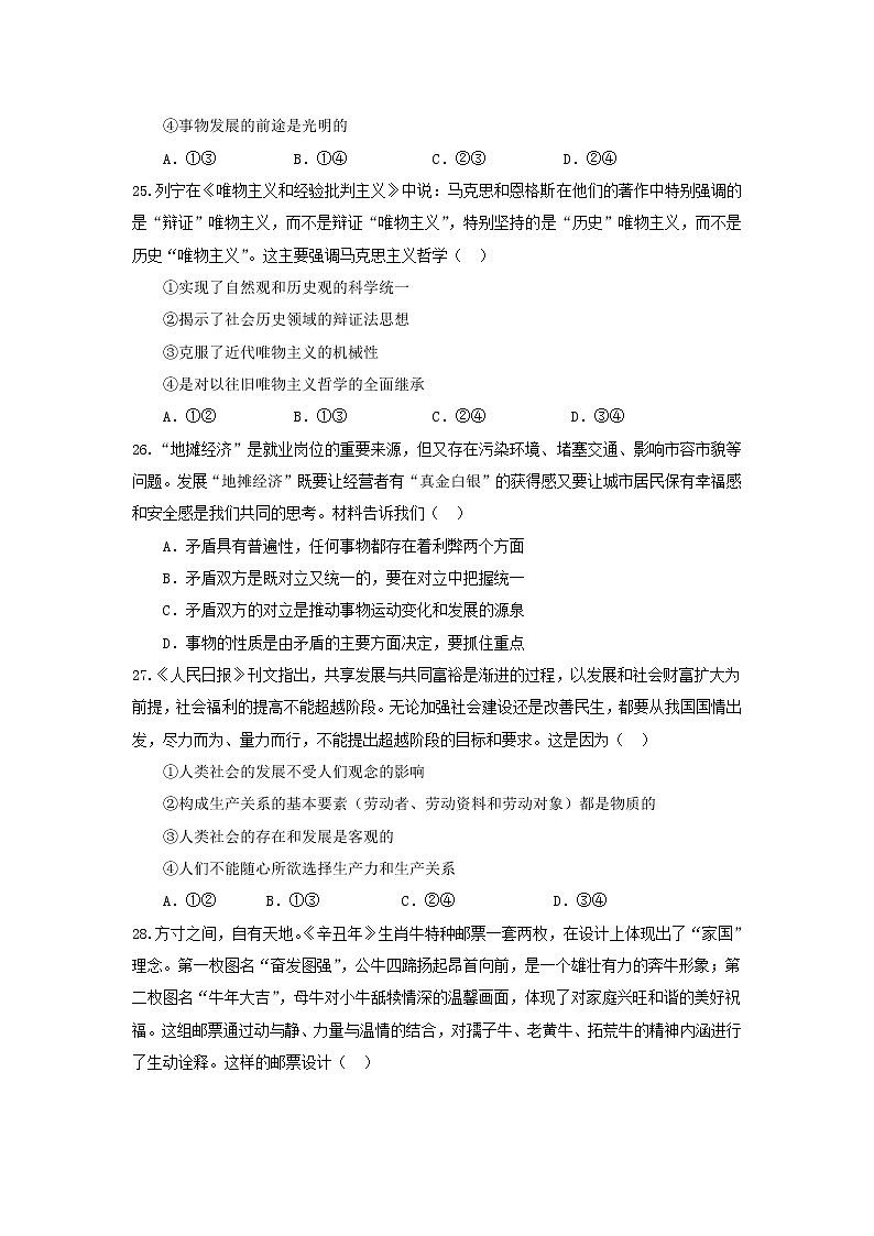 西藏自治区拉萨中学2021-2022学年高二上学期第一次月考文综政治试题 含答案第2页