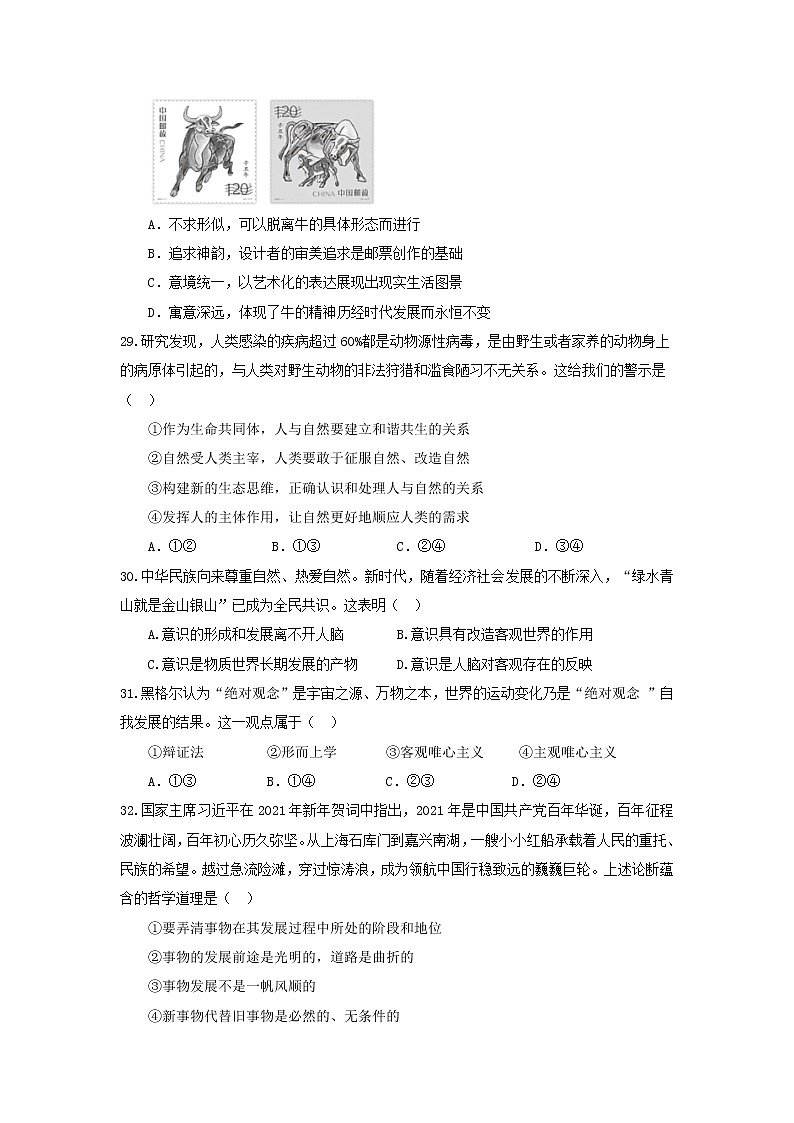 西藏自治区拉萨中学2021-2022学年高二上学期第一次月考文综政治试题 含答案第3页