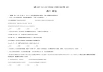 甘肃省临夏县中学2021-2022学年高二上学期第一次月考政治试题 A卷 含答案