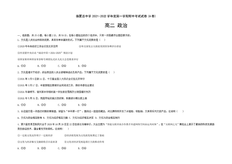 甘肃省临夏县中学2021-2022学年高二上学期第一次月考政治试题 A卷 含答案01
