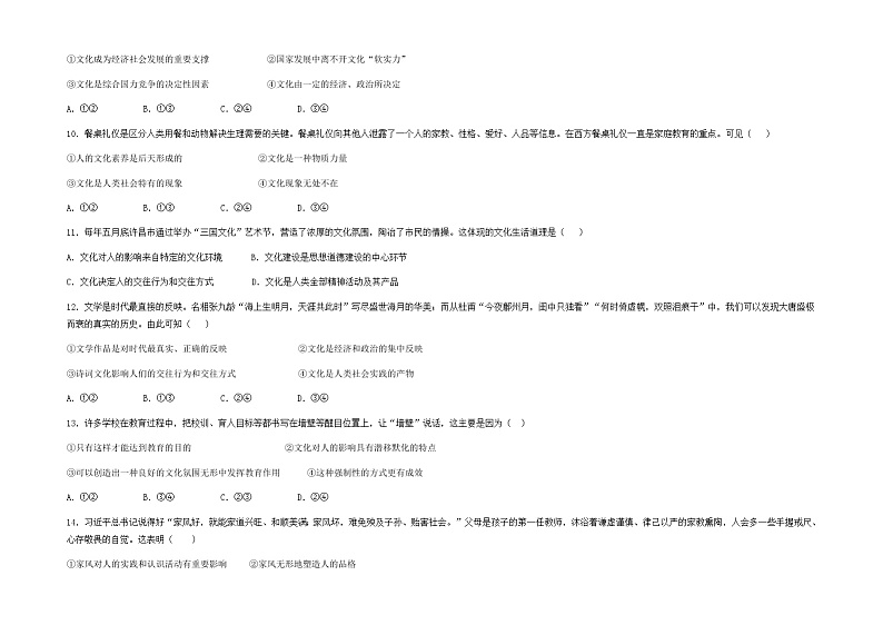 甘肃省临夏县中学2021-2022学年高二上学期第一次月考政治试题 A卷 含答案03