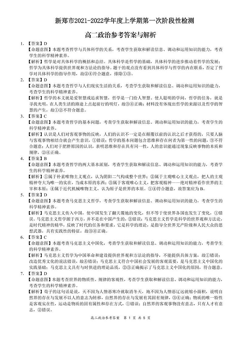 高二政治详细答案第1页