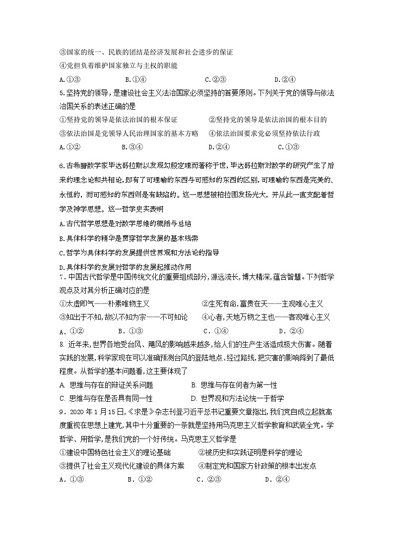 辽宁省庄河市高级中学2021-2022学年高二上学期10月月考政治试题 含答案第2页