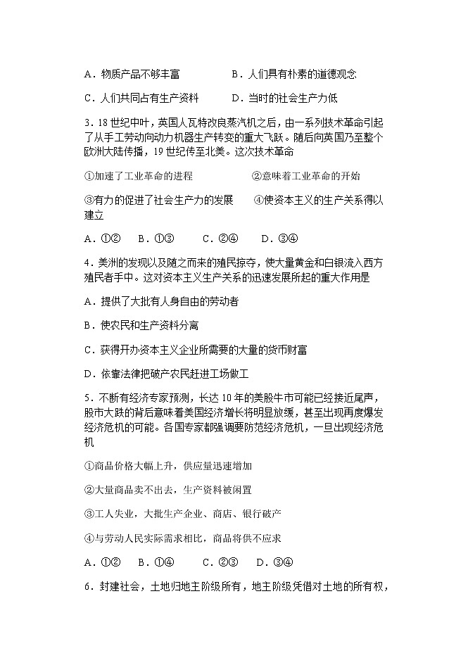 天津市静海区第一中学2021-2022学年高一上学期（9月）学生学业能力调研政治试题 含答案02