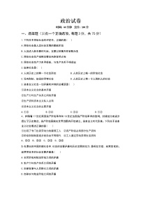 辽宁省阜新市第二高级中学2021-2022学年高一上学期第一次月考政治试题 含答案