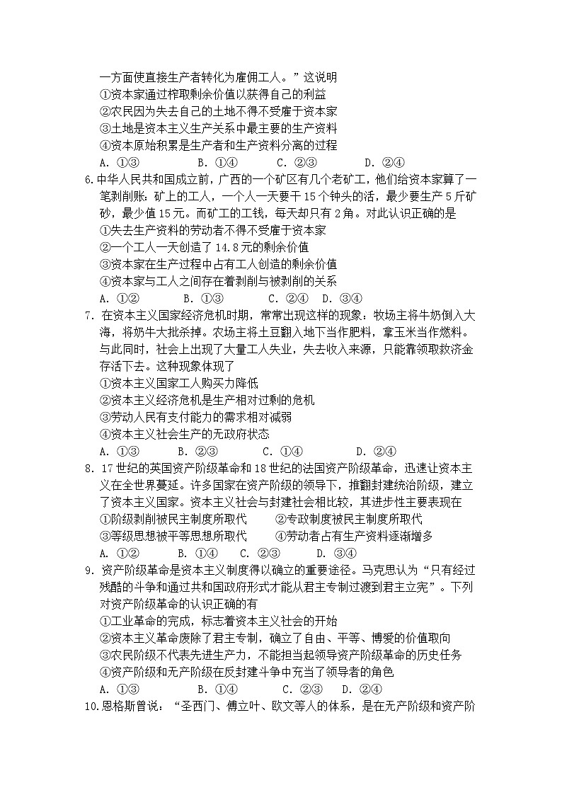 湖北省巴东县第一高级中学2021-2022学年高一上学期第一次教学质量检测政治试题 含答案02