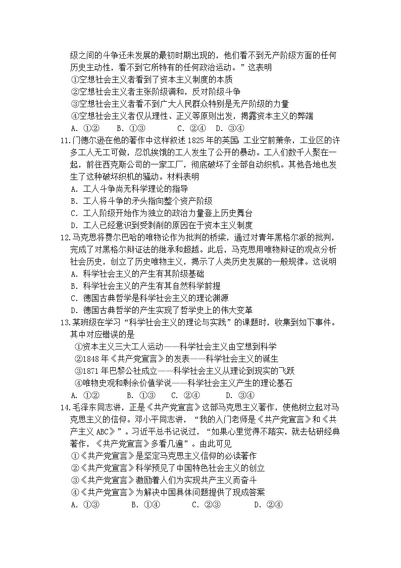 湖北省巴东县第一高级中学2021-2022学年高一上学期第一次教学质量检测政治试题 含答案03