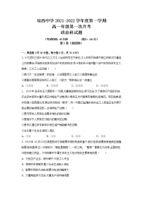 海南省东方市琼西中学2021-2022学年高一上学期第一次月考政治试题 含答案