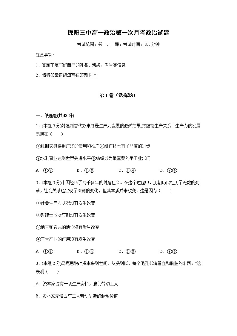 河南省原阳县第三高级中学2021-2022学年高一上学期第一次月考政治试题 含答案01