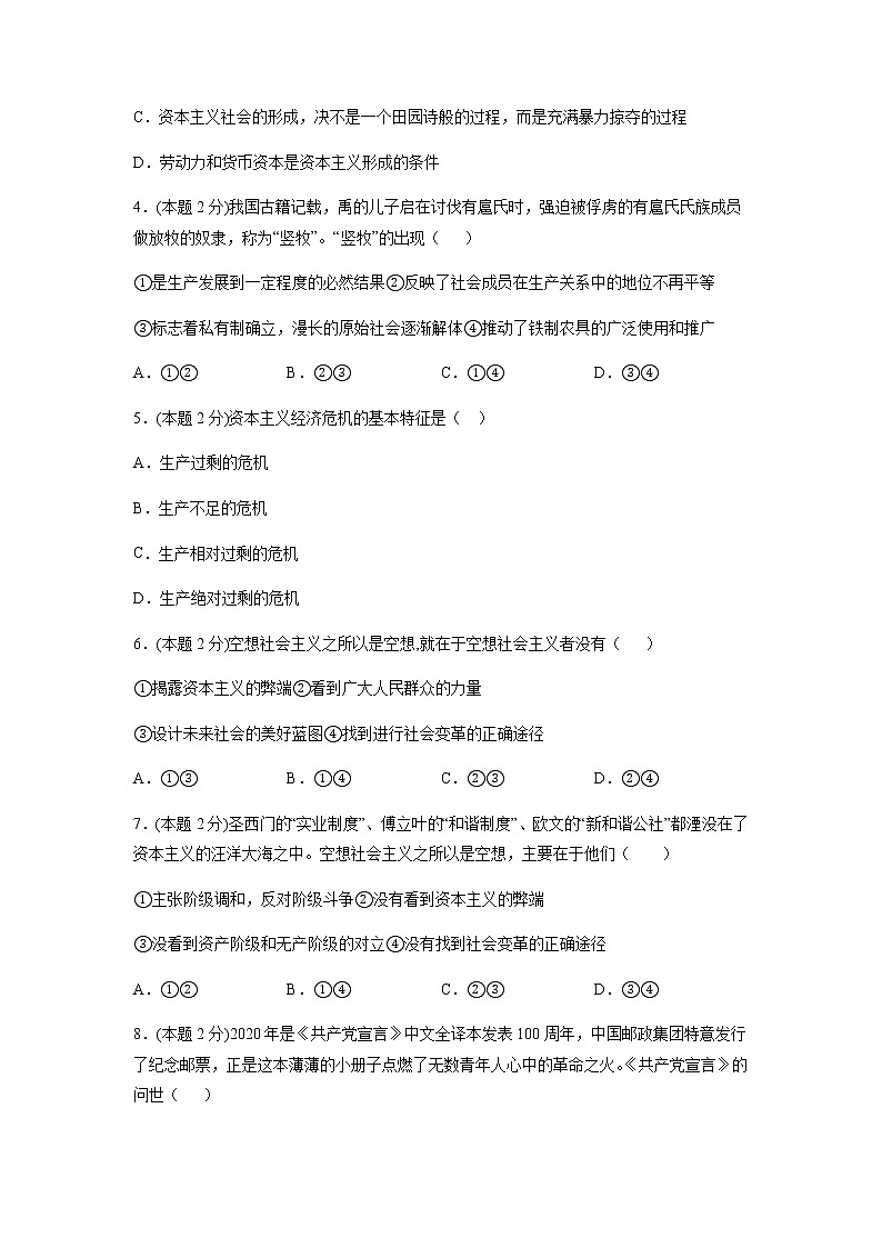 河南省原阳县第三高级中学2021-2022学年高一上学期第一次月考政治试题 含答案02