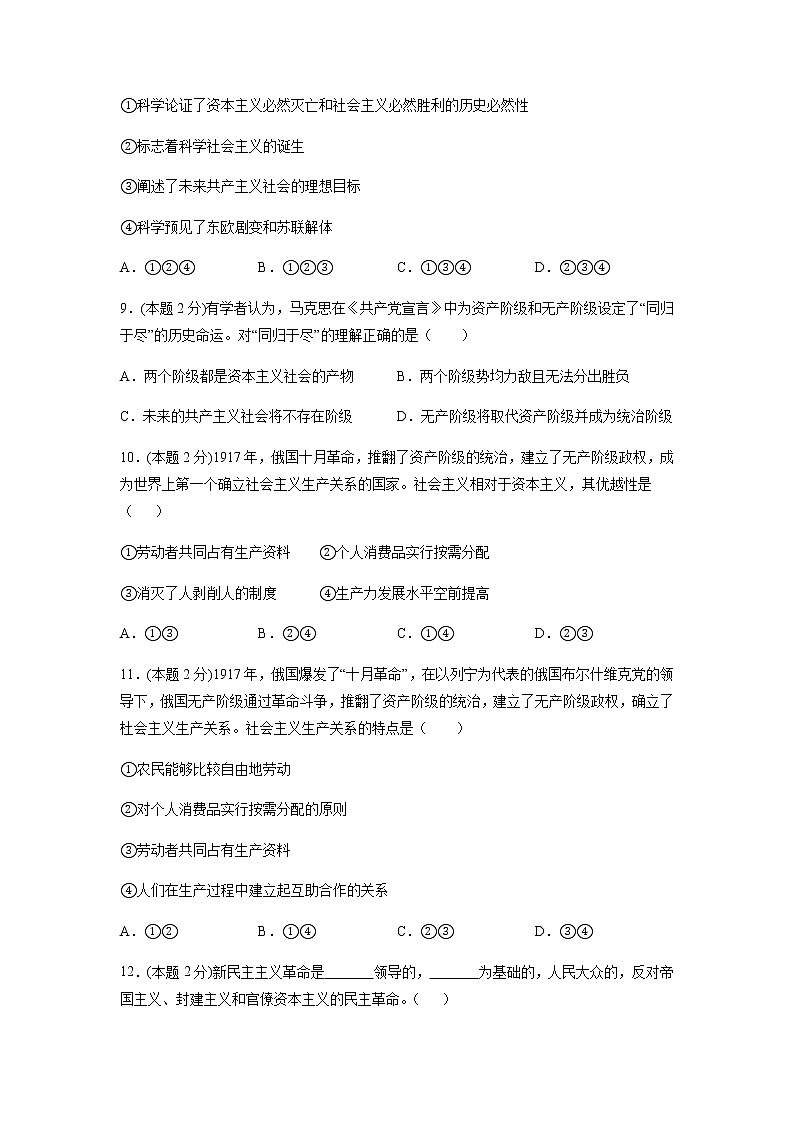 河南省原阳县第三高级中学2021-2022学年高一上学期第一次月考政治试题 含答案03