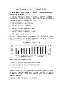 2021年青海省西宁高三一模政治思品试卷及答案