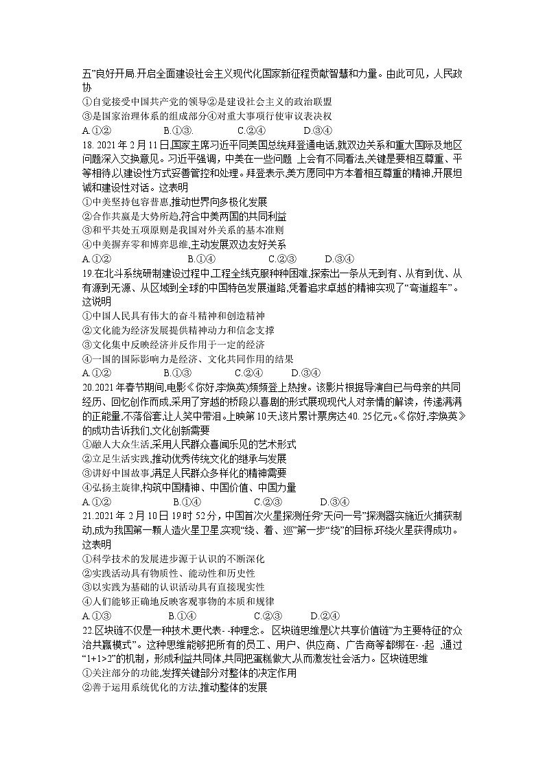 2021年河南省新乡高三二模政治思品试卷及答案第2页