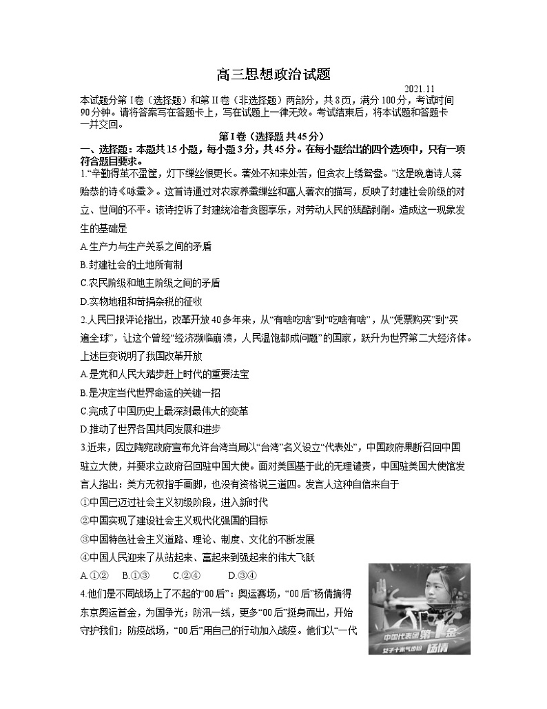 山东省德州市高三上学期期中考试政治试题（含答案）01