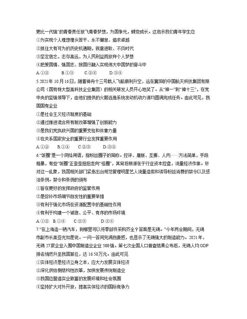 山东省德州市高三上学期期中考试政治试题（含答案）02