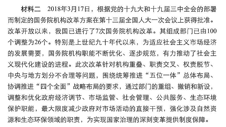 专题一 长效热点6（二轮复习课件）第4页