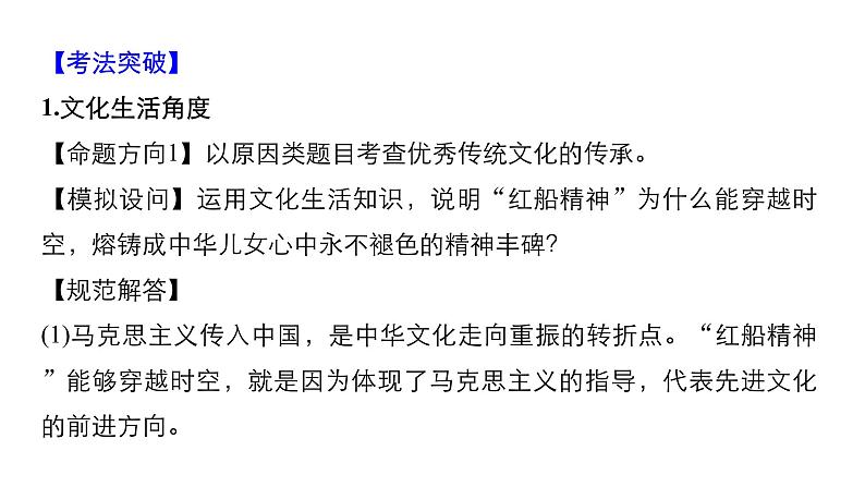 专题一 长效热点4（二轮复习课件）第7页