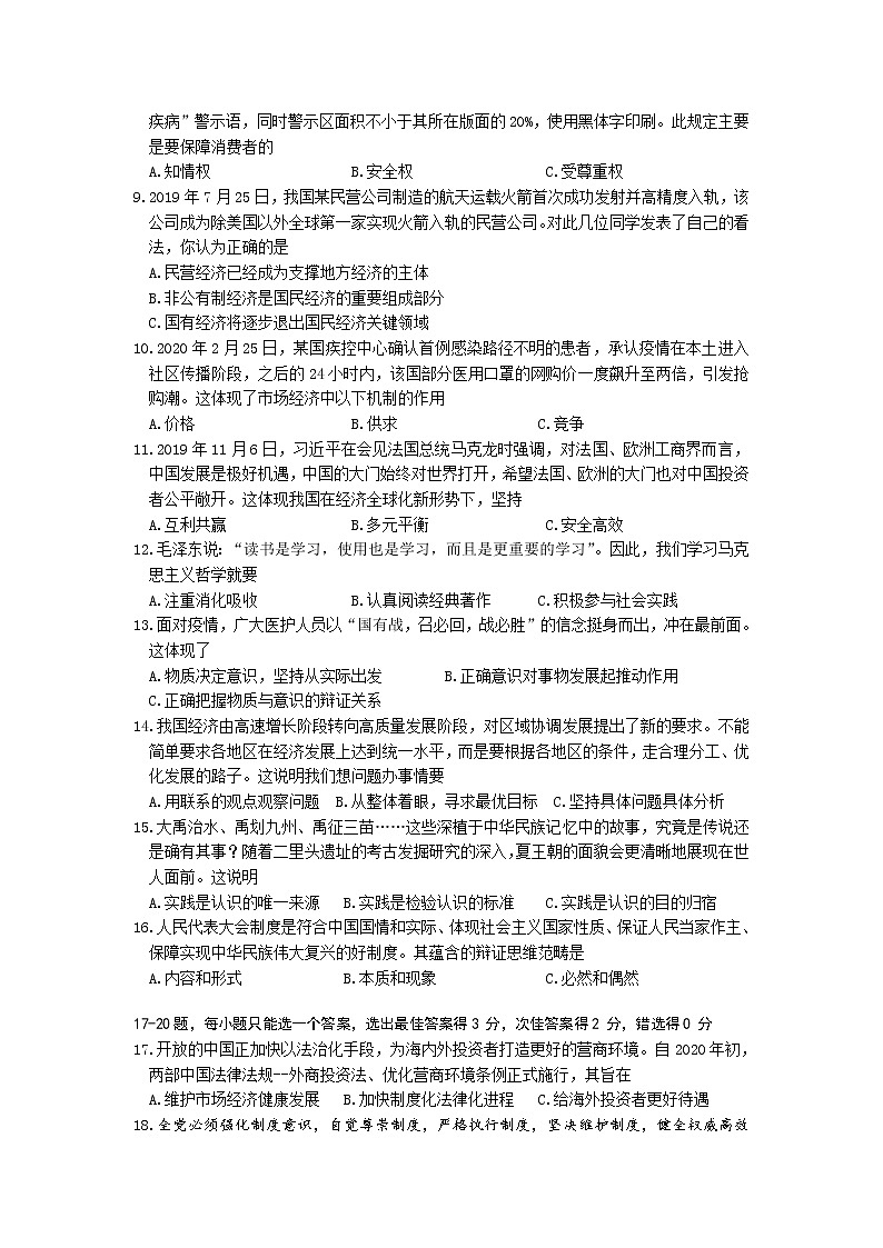 2020年上海市闵行区高三二模政治试卷及答案02