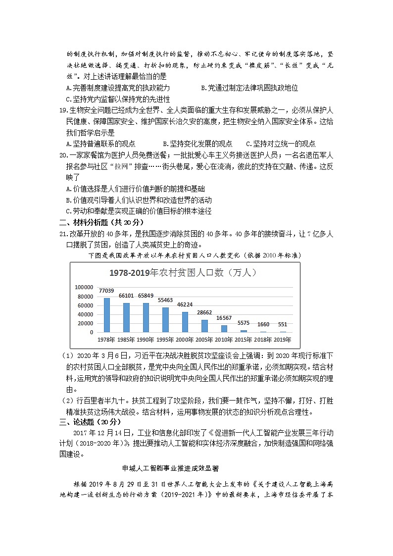 2020年上海市闵行区高三二模政治试卷及答案03