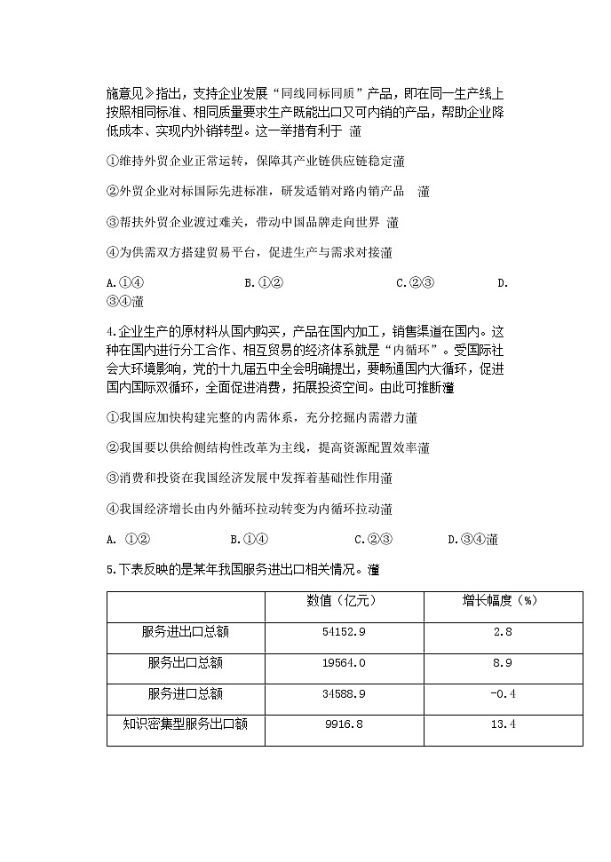 河北省石家庄市2022届高三上学期10月联考政治试题含答案第2页