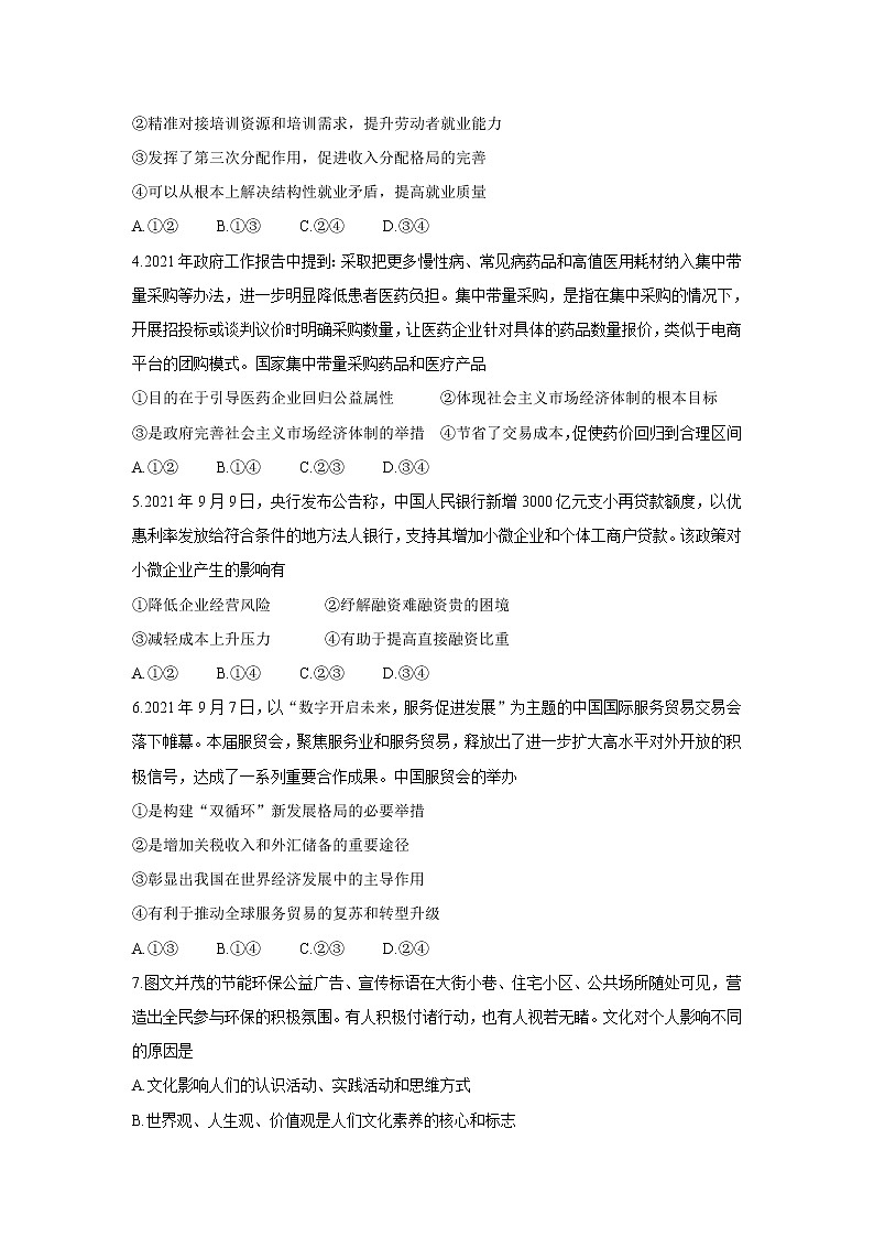 广东省肇庆市2022届高三上学期第一次统一检测（10月）政治含答案02