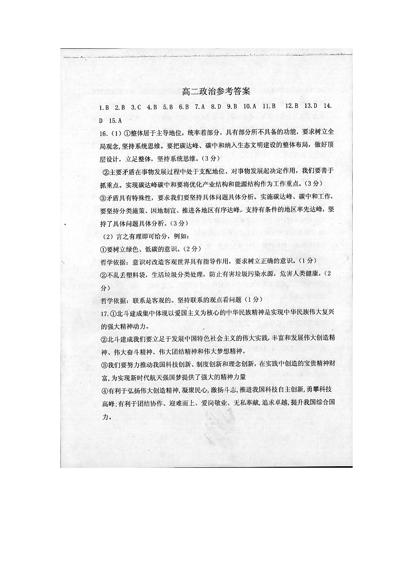 鏀挎不绛旀第1页