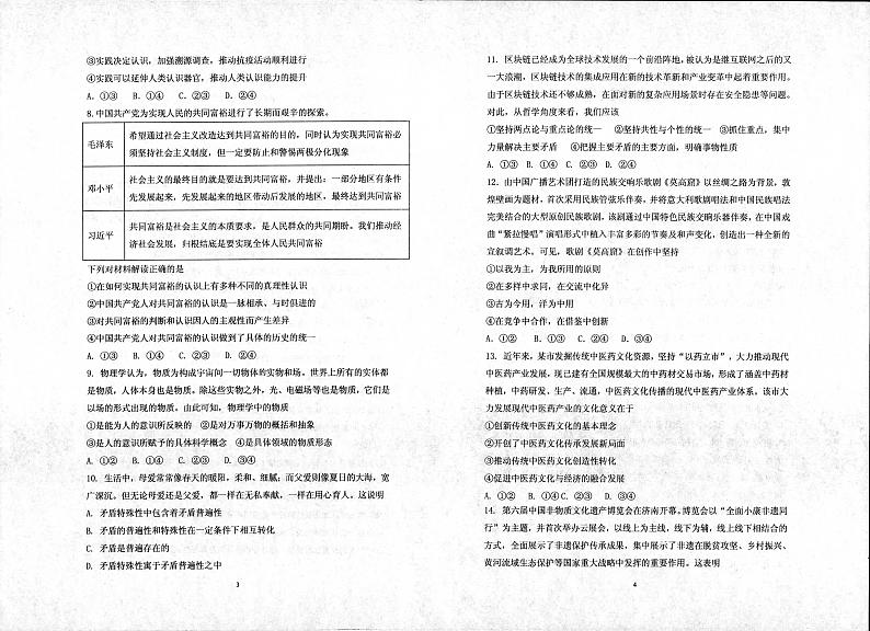 山东省枣庄市薛城区2021-2022学年高二上学期期中考试政治试题第2页