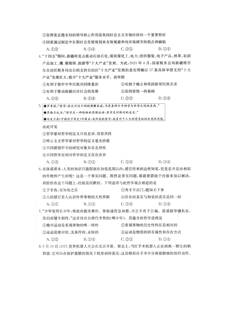 重庆市2021-2022学年高二上学期期中联考政治试题扫描版含答案02