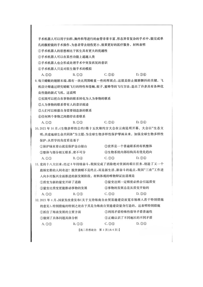 重庆市2021-2022学年高二上学期期中联考政治试题扫描版含答案03