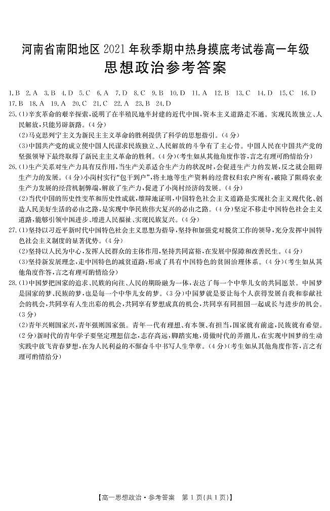 楂樹竴鏀挎不绛旀第1页