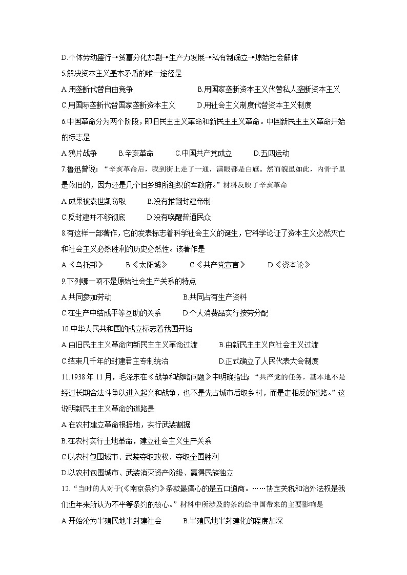 辽宁省朝阳市凌源市2021-2022学年高一上学期第一次联考政治含答案 试卷02