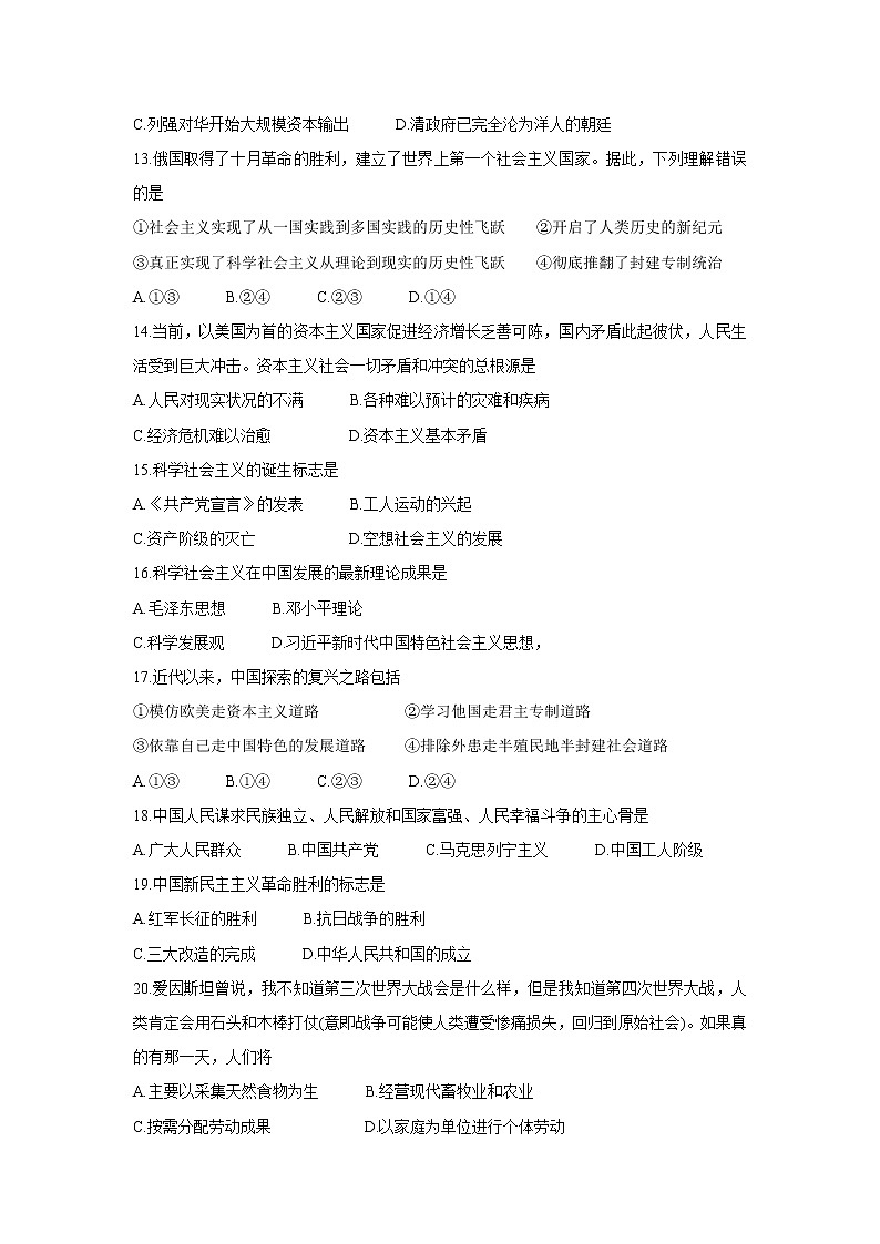 辽宁省朝阳市凌源市2021-2022学年高一上学期第一次联考政治含答案 试卷03