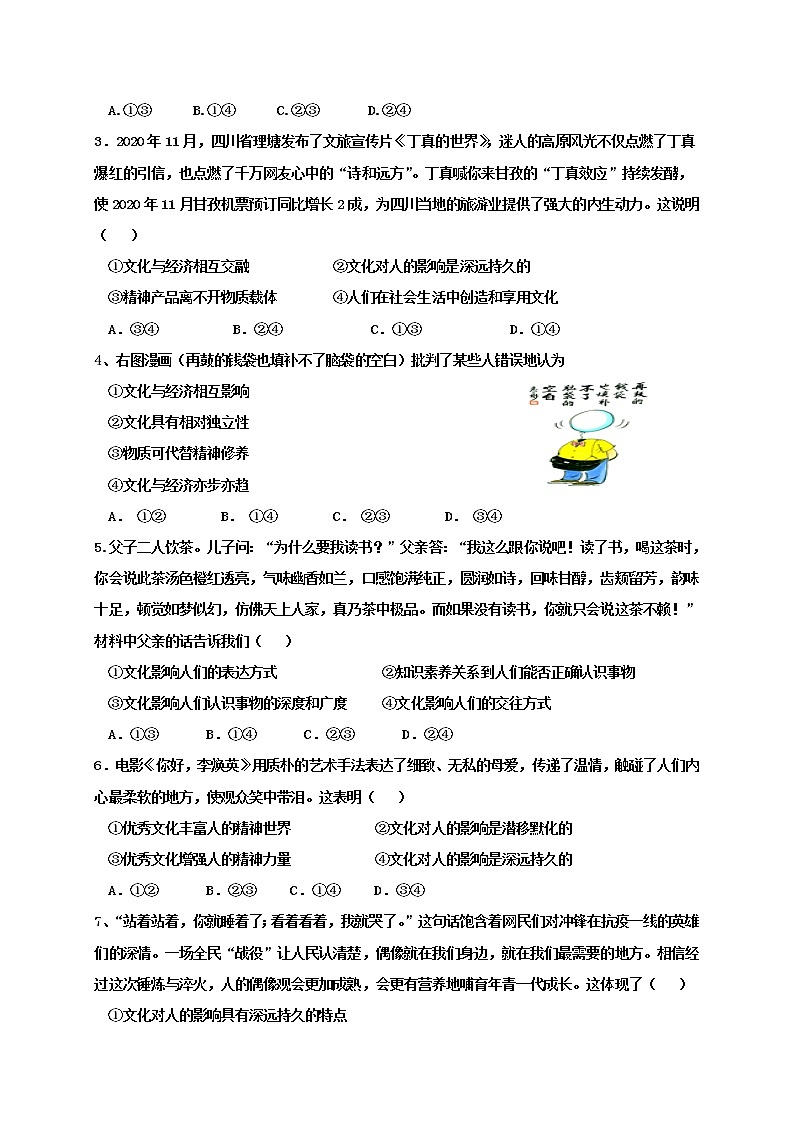 四川省乐山市十校2021-2022学年高二上学期期中考试政治【试卷+答案】第2页