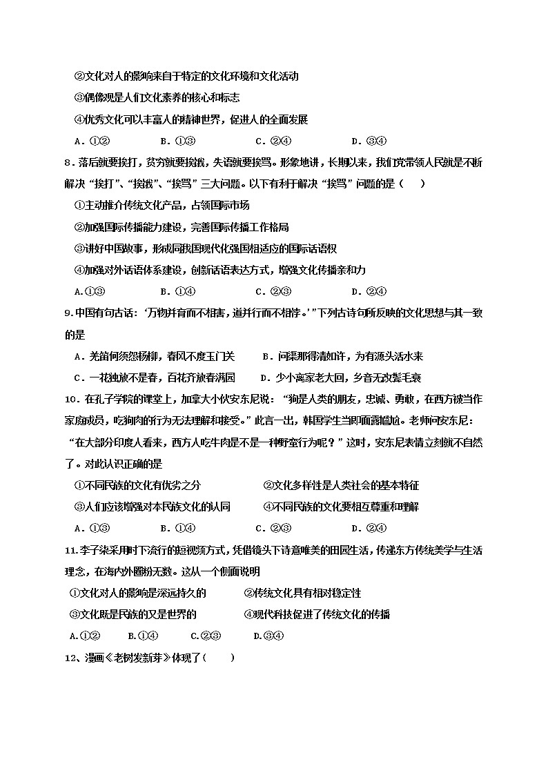 四川省乐山市十校2021-2022学年高二上学期期中考试政治【试卷+答案】第3页
