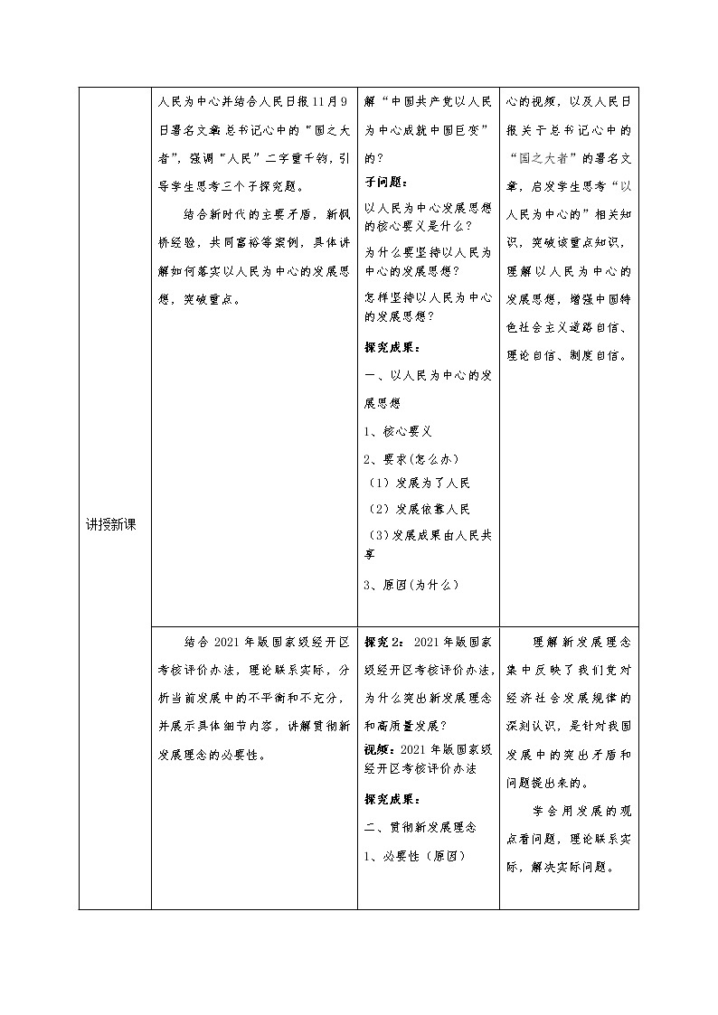 3.1《坚持新发展理念》教学设计（2021-2022学年高中政治统编版必修2经济与社会）02