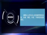 3.1堅(jiān)持新發(fā)展理念（課件+視頻）2021-2022學(xué)年高中政治統(tǒng)編版必修2經(jīng)濟(jì)與社會
