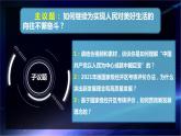 3.1堅(jiān)持新發(fā)展理念（課件+視頻）2021-2022學(xué)年高中政治統(tǒng)編版必修2經(jīng)濟(jì)與社會