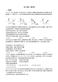 高中政治 (道德与法治)高考专区高考模拟同步练习题