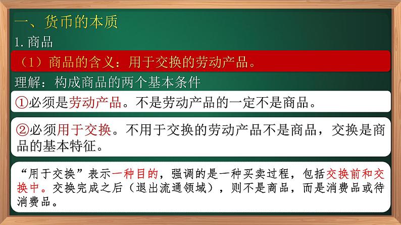 1.1 揭开货币的神秘面纱-高一政治高效备课优秀课件（人教版必修1）第7页