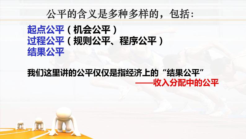 7.2收入分配与社会公平(2021)-2021-2022学年高一政治高效备课优秀课件（人教版必修1）02