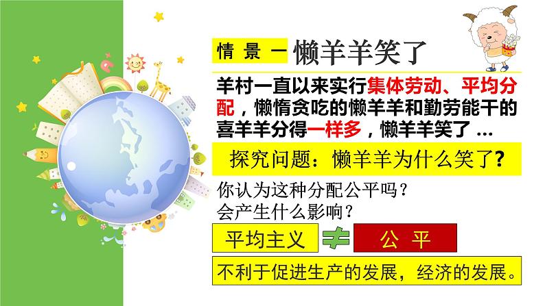 7.2收入分配与社会公平(2021)-2021-2022学年高一政治高效备课优秀课件（人教版必修1）04