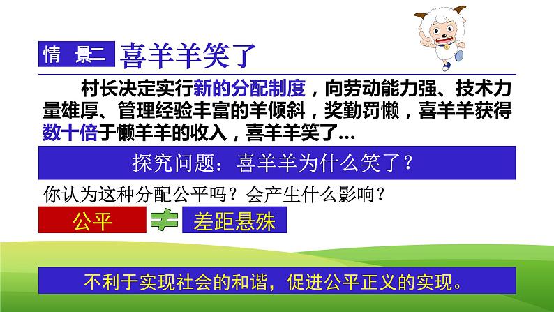 7.2收入分配与社会公平(2021)-2021-2022学年高一政治高效备课优秀课件（人教版必修1）05