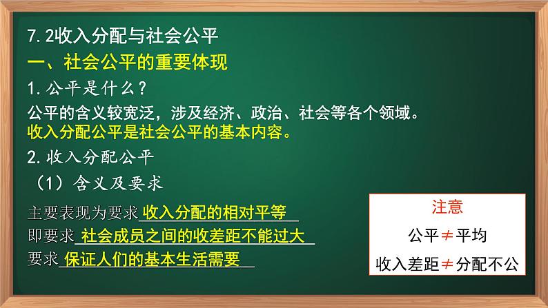 7.2收入分配与社会公平(2021)-2021-2022学年高一政治高效备课优秀课件（人教版必修1）06