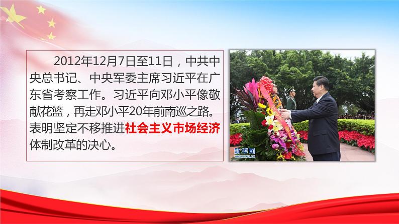 9.2社会主义市场经济-高一政治高效备课优秀课件（人教版必修1）03