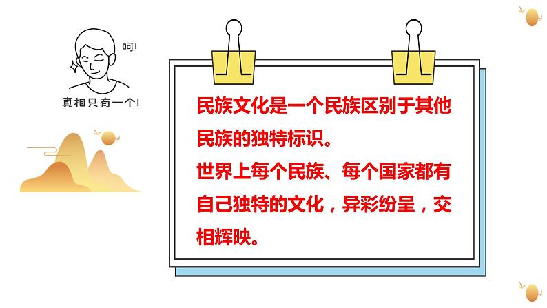 3.1世界文化的多样性--高二政治同步备课优质课件（人教版必修3）第8页