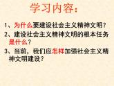 9.2 坚持社会主义核心价值体系课件--高中政治人教版必修三